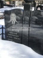 Фурсов Николай Дмитриевич